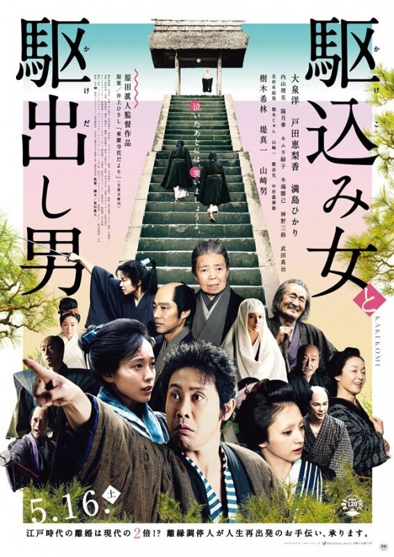 Какэкоми (2015)