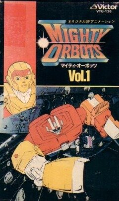 Могучие орботы (1984)