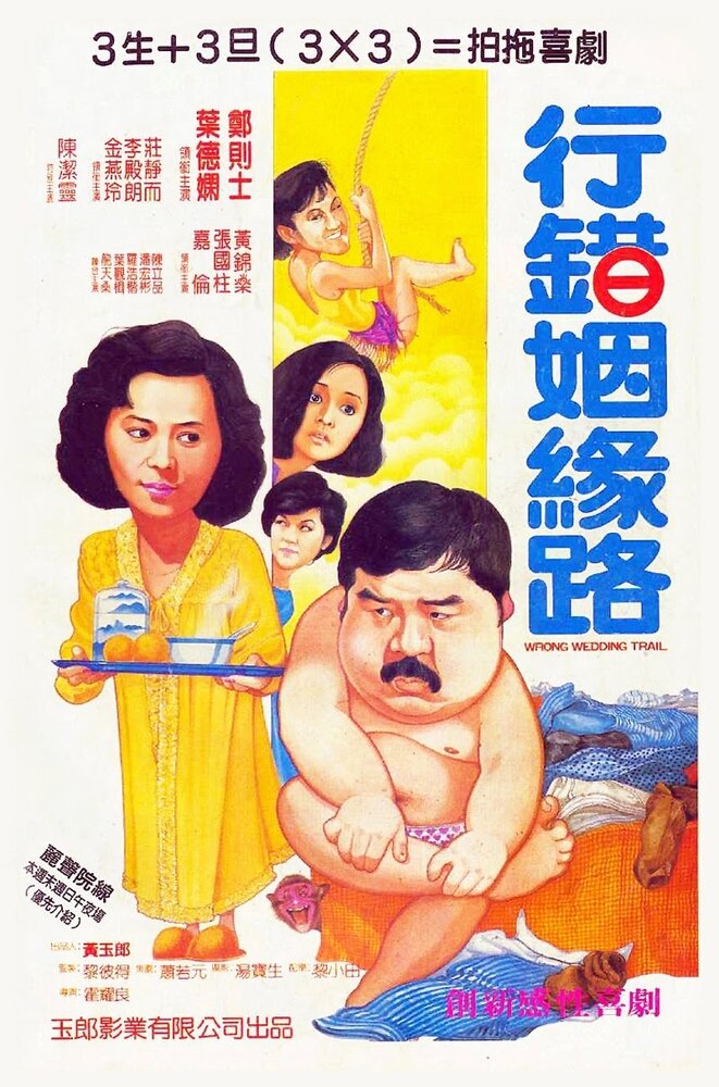 Hang choh yan yuen lo (1984)