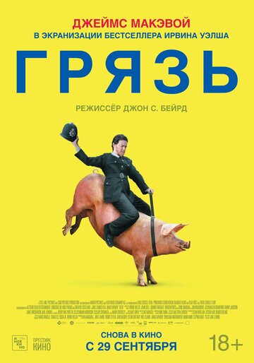 Грязь (2013)