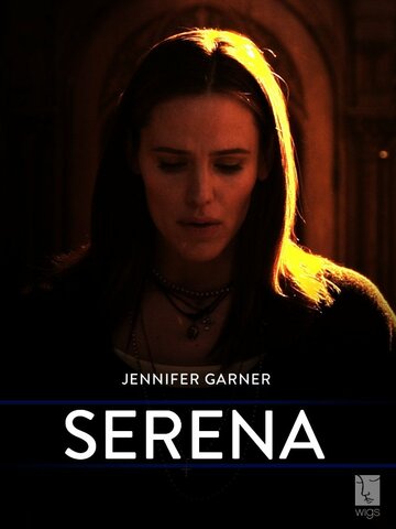 Серена (2012)