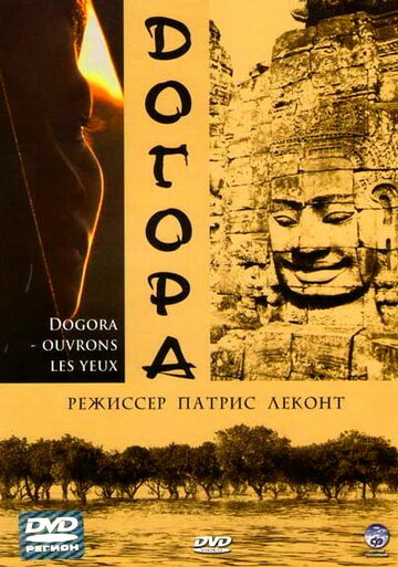 Догора (2004)